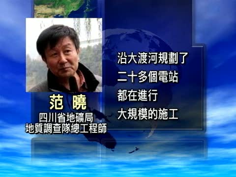 專家稱修建水電站導致康定山崩