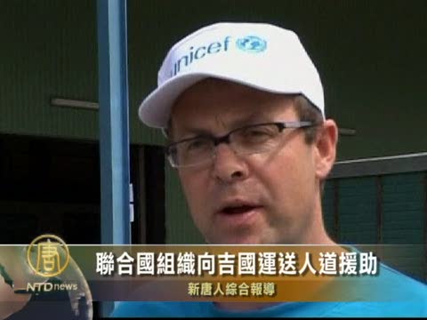 聯合國組織向吉國運送人道援助