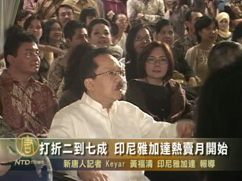 打折二到七成 印尼雅加達熱賣月開始