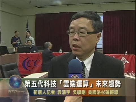 第五代科技「雲端運算」未來趨勢