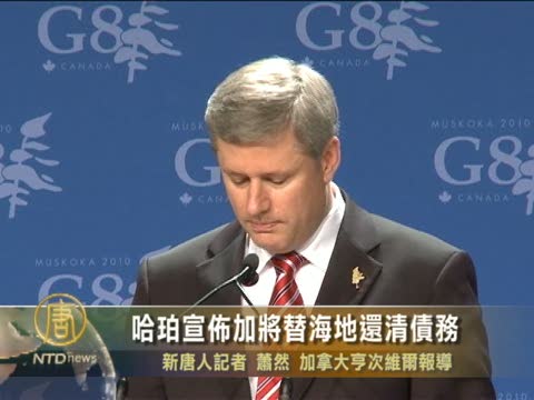 哈珀宣佈加將替海地還清債務