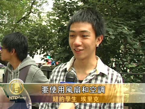 炎熱夏季 紐約華人各有各招度盛夏