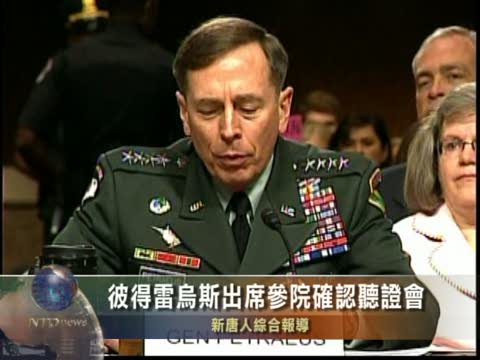 彼得雷烏斯出席參院確認聽證會