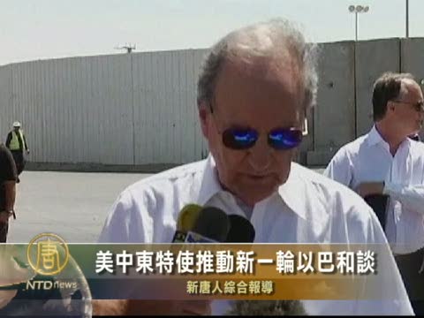 美中東特使推動新一輪以巴和談