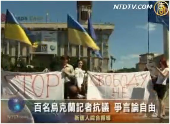 百名烏克蘭記者抗議 爭言論自由