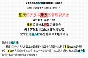 國際園博會占地3千畝　重慶打黑書記暴力徵地