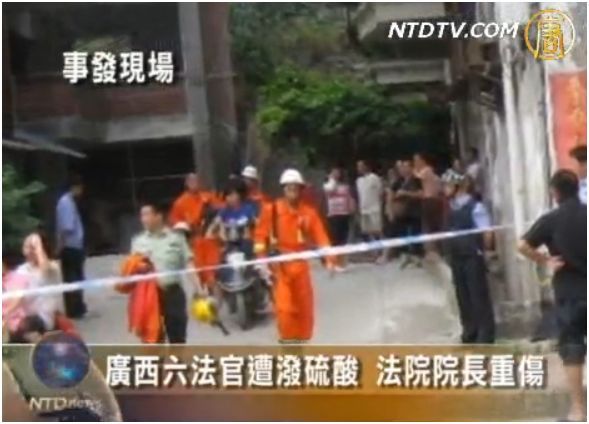 廣西六法官遭潑硫酸 法院院長重傷