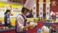 新唐人廚技大賽 重廚技與廚德