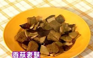 廚娘香Q秀：港式蘿蔔糕 / 香菇烤麩