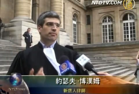 巴黎大事法庭審理新唐人上訴歐衛事件