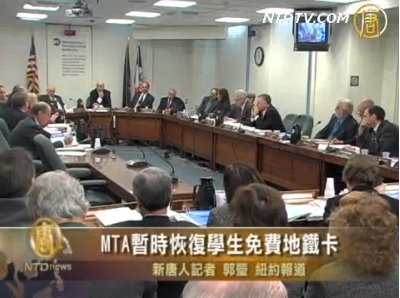 MTA暫時恢復學生免費地鐵卡