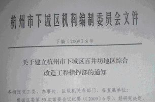 学者傅国涌状告杭州下城区政府强迁