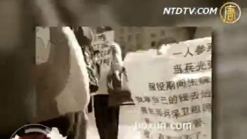 【禁闻】中国军人有话说  中共能盖多久？