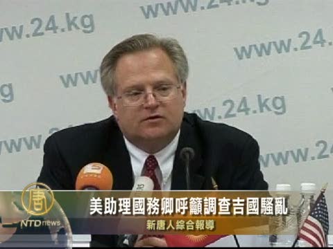美助理國務卿籲調查吉國騷亂