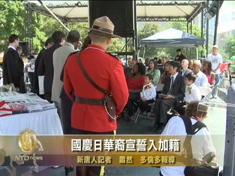 國慶日華裔宣誓入加籍