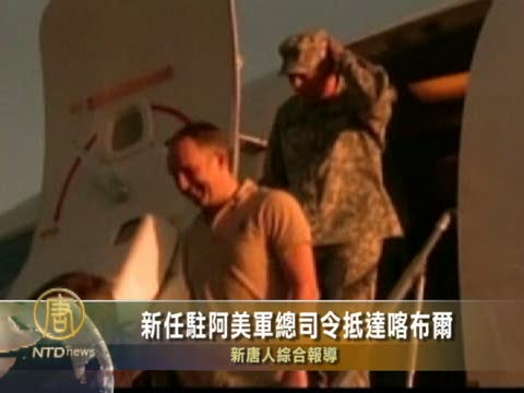 新任駐阿美軍總司令抵達喀布爾