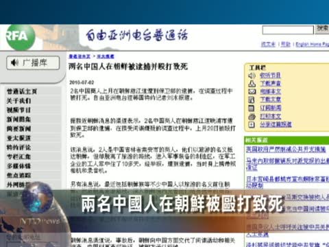 兩名中國人在朝鮮被毆打致死