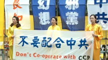 贺全球退党日 大陆各界盼中共解体