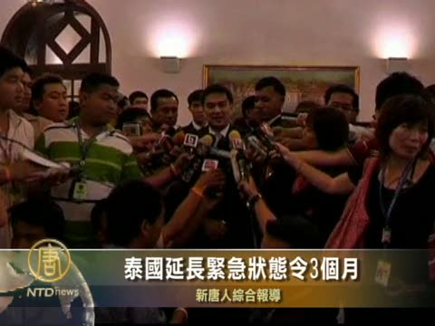 泰國延長緊急狀態令3個月