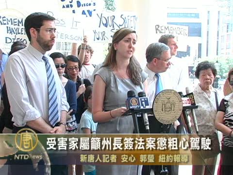 受害家屬籲州長簽法案懲粗心駕駛