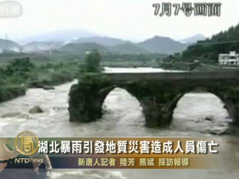 湖北暴雨引發地質災害造成人員傷亡