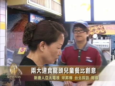 兩大速食龍頭兒童餐比創意