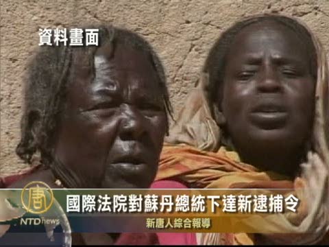 國際法院對蘇丹總統下達新逮捕令