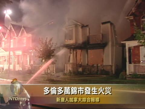 多倫多萬錦市發生火災