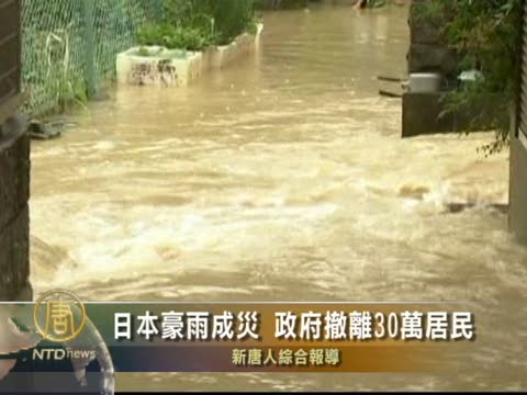 日本豪雨成災 政府撤離30萬居民