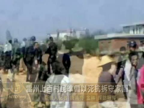 雷州上百村民準備以死抗拆守家園