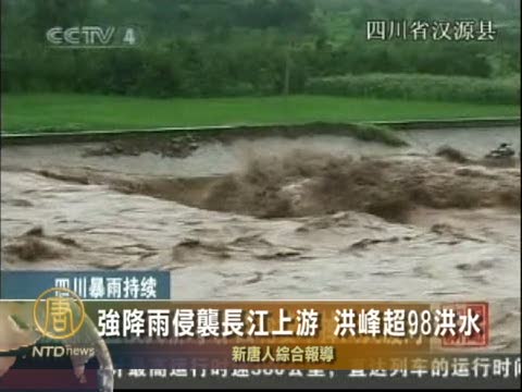 強降雨侵襲長江上游 洪峰超98洪水