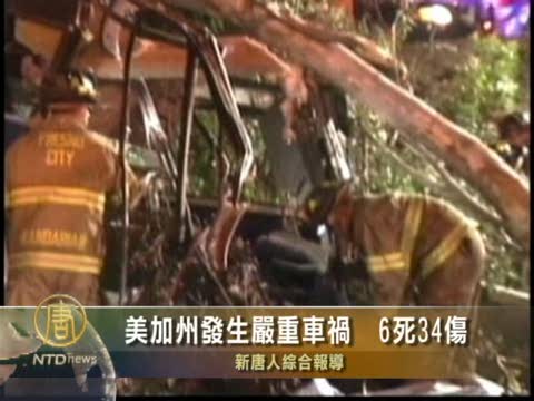 美加州發生嚴重車禍  6死34傷