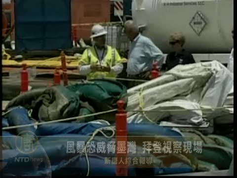 風暴恐威脅墨灣 拜登視察現場