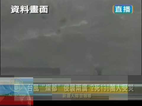 臺風「燦都」侵襲兩廣 2死130萬人受災