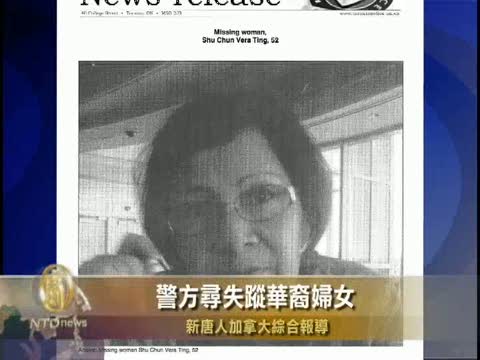 警方尋失蹤華裔婦女