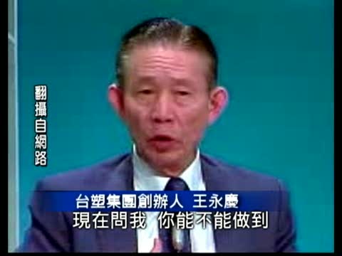廿年前六輕之辯 陳定南挑戰王永慶