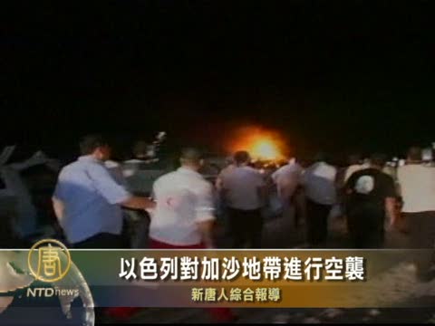 以色列對加薩地帶進行空襲