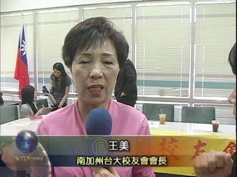 南加臺大校友會將舉辦生活座談會
