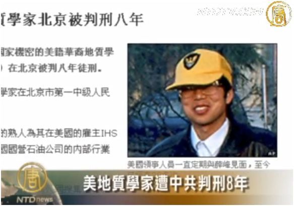 美地質學家遭中共判刑8年