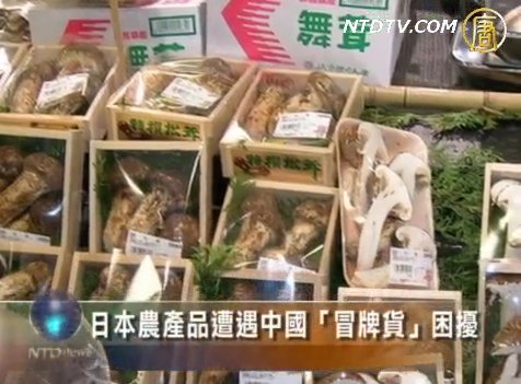日本農產品遭遇中國「冒牌貨」困擾