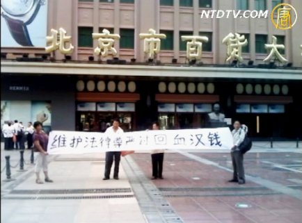 受害者進京上訪 紅與黑勾結施暴
