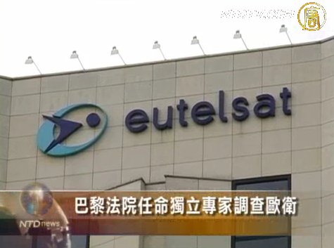 巴黎法院任命獨立專家調查歐衛