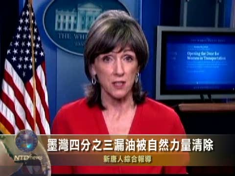 墨灣四分之三漏油被自然力量清除