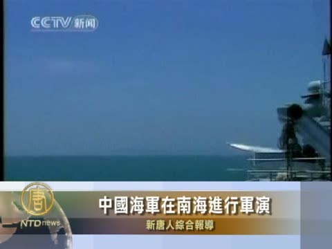 中國海軍在南海進行軍演