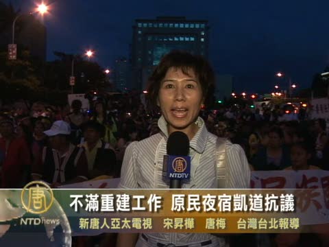 不滿重建工作 原民夜宿凱道抗議
