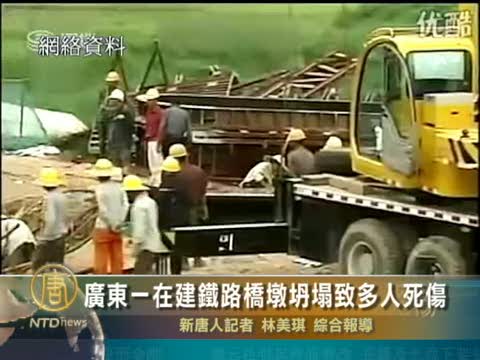 廣東一在建鐵路橋墩坍塌致多人死傷