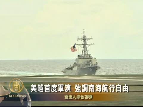 美越首度軍演 強調南海航行自由