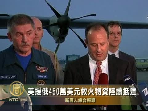 美援俄450萬美元救火物資陸續抵達