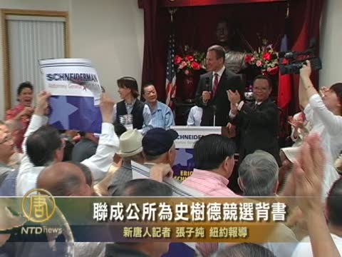聯成公所為史樹德競選背書