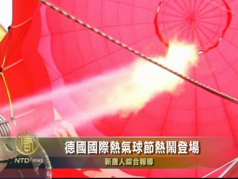 德國國際熱氣球節熱鬧登場